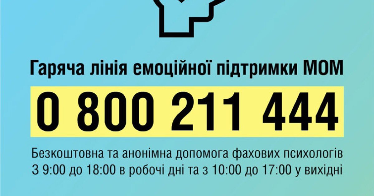 В Україні працює "гаряча лінія", де людям, які переживають стрес через війну або вимушений переїзд, можуть надати психологічну підтримку.