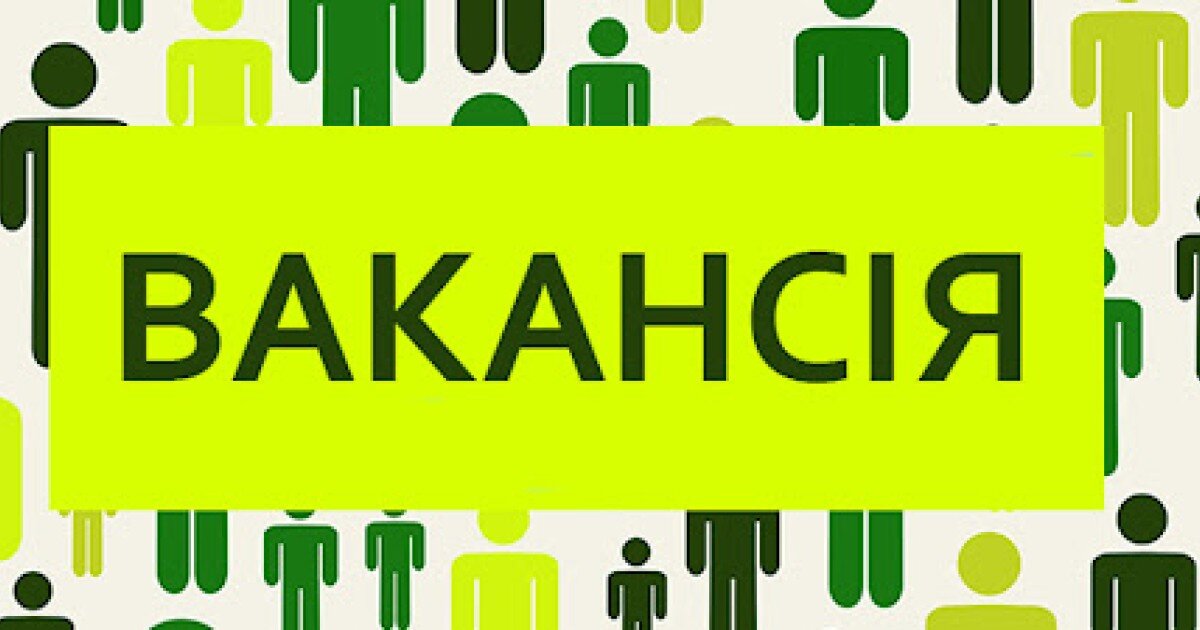 КЗ «Зарванецька гімназія» запрошує на вакантну посаду вчителя математики та фізики.