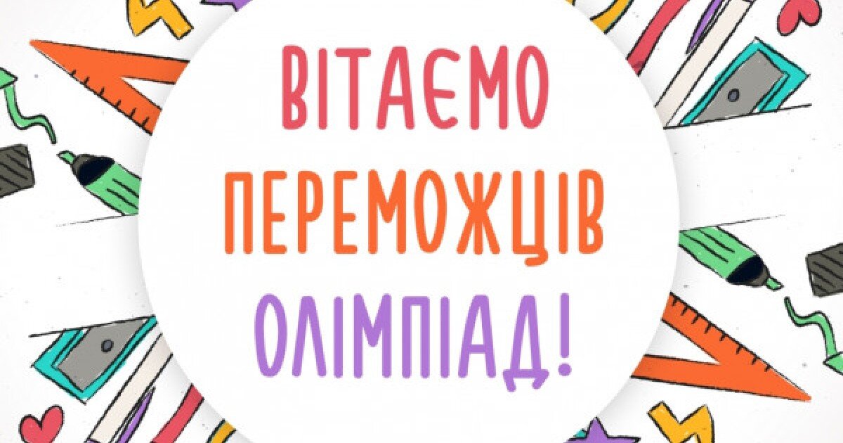 Про підсумки участі у ІІ етапі Всеукраїнських учнівських олімпіад з навчальних предметів у 2022-2023 навчальному році.