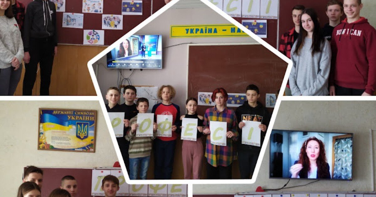 Всеукраїнський урок з профорієнтації «Обери професію своєї мрії»