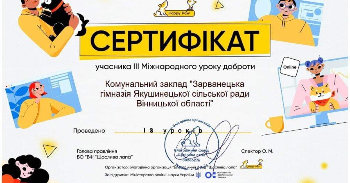 Сертифікат від БФ "Щаслива лапа"