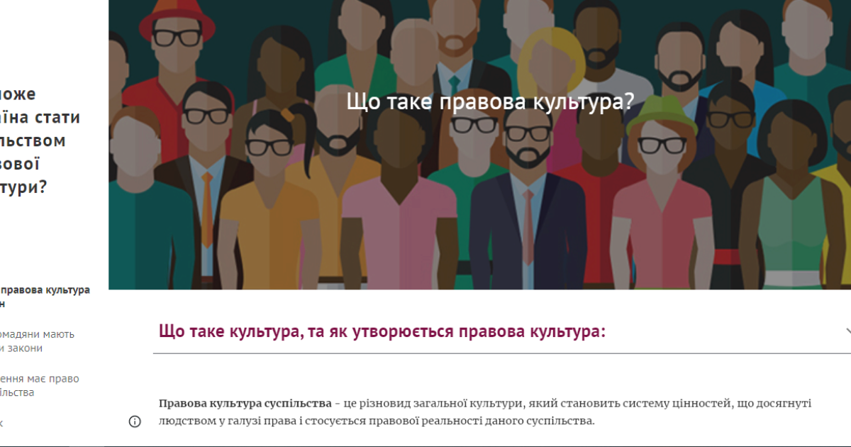 Навчальний проект: "Чи може Україна стати суспільством правової культури?"