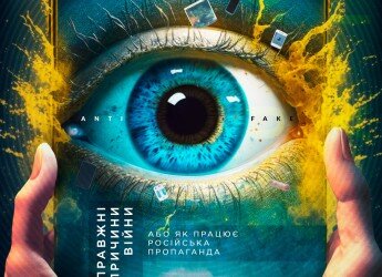 XR-виставка “Справжні причини війни, або як працює російська пропаганда”