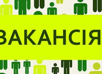 КЗ «Зарванецька гімназія» запрошує на вакантну посаду вчителя математики та фізики.