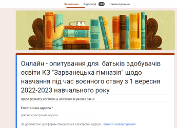 Шановні батьки здобувачів освіти Зарванецької гімназії!