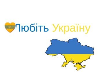 Поезія "Любіть Україну " В.Сосюри у виконанні 8 класу та вчителя - словесника Стебло Тетяни Василівни до дня писемності.