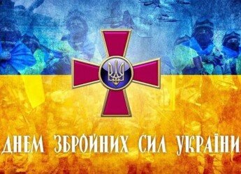 День Збройних сил України